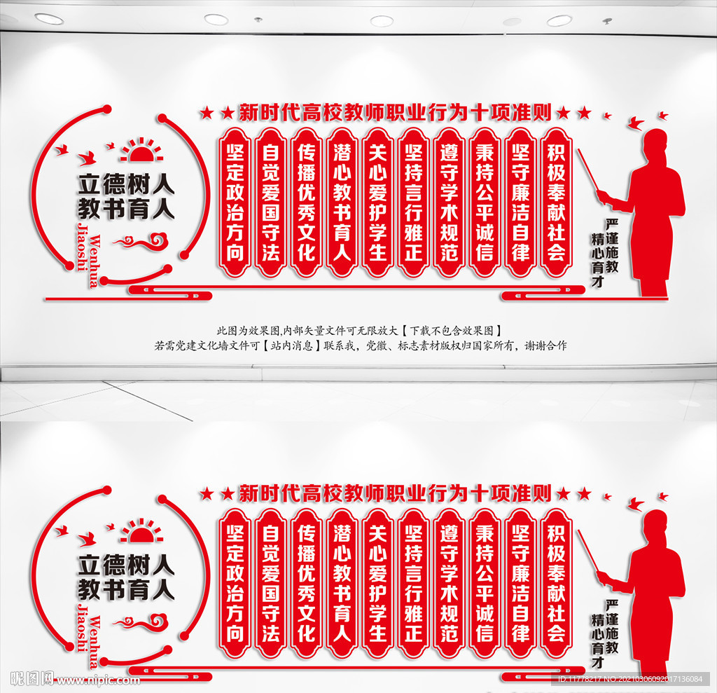 高校教师职业行为准则