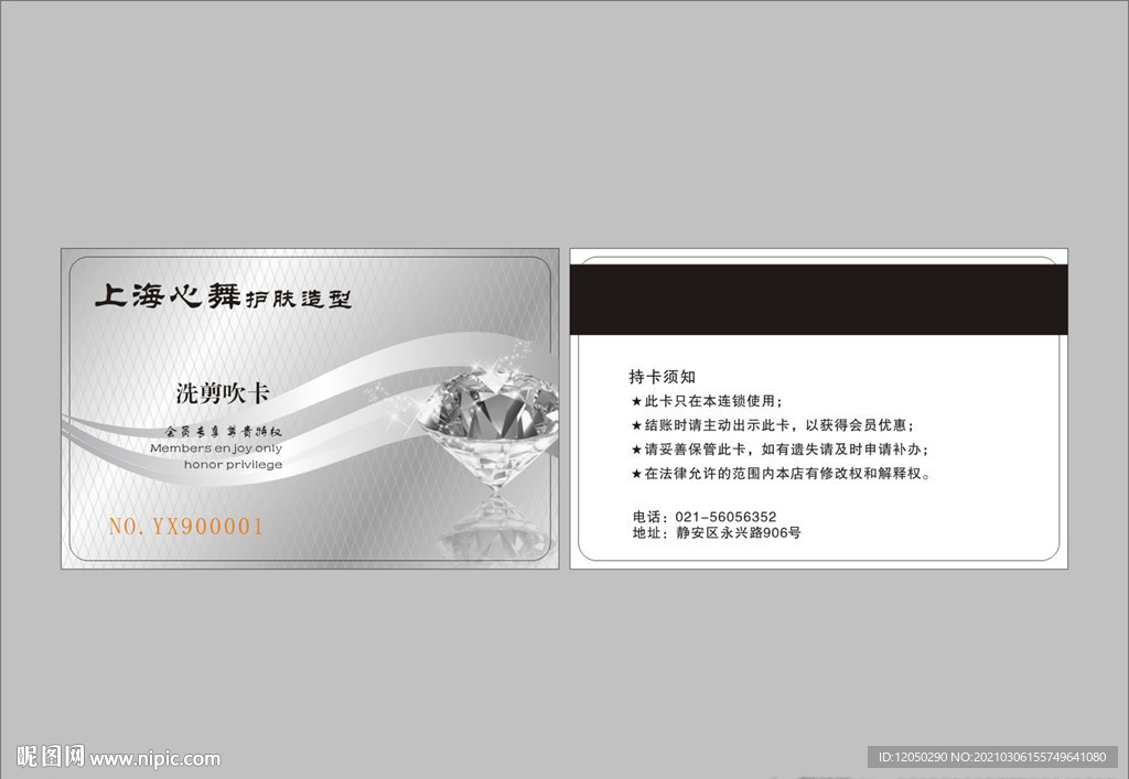 会员卡