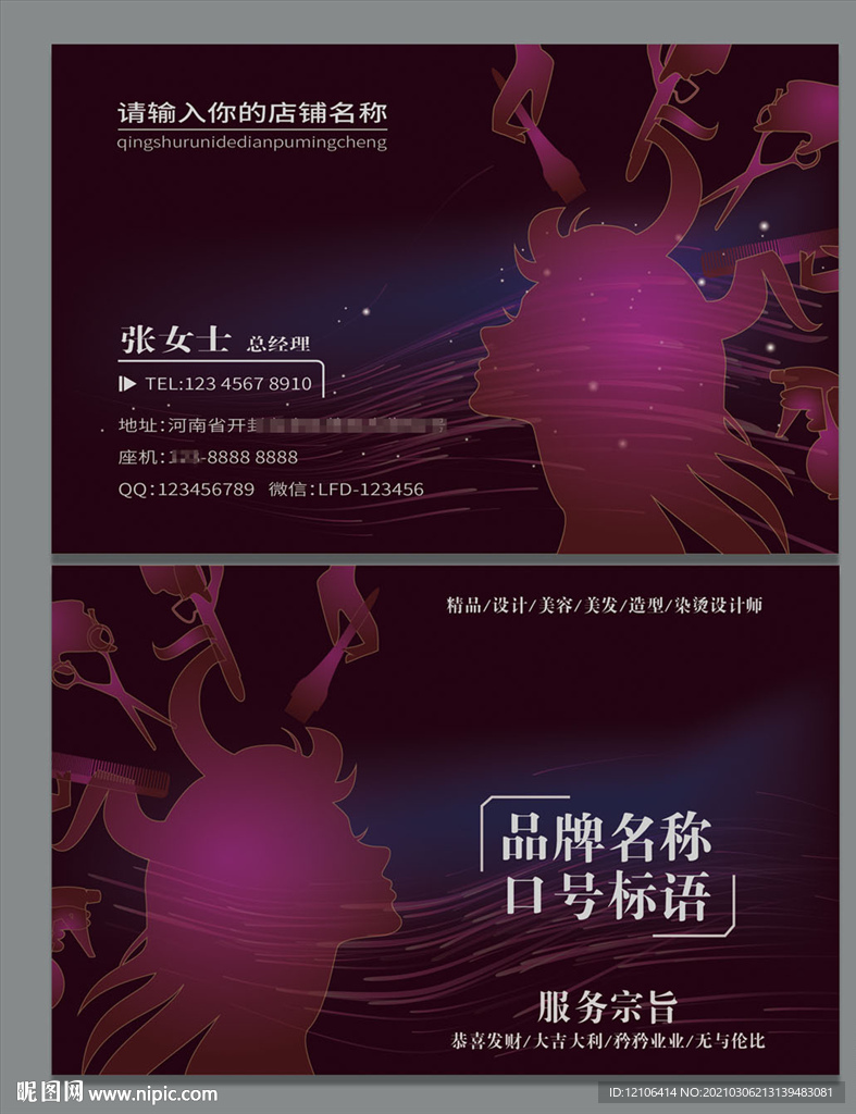 发廊美容美发名片