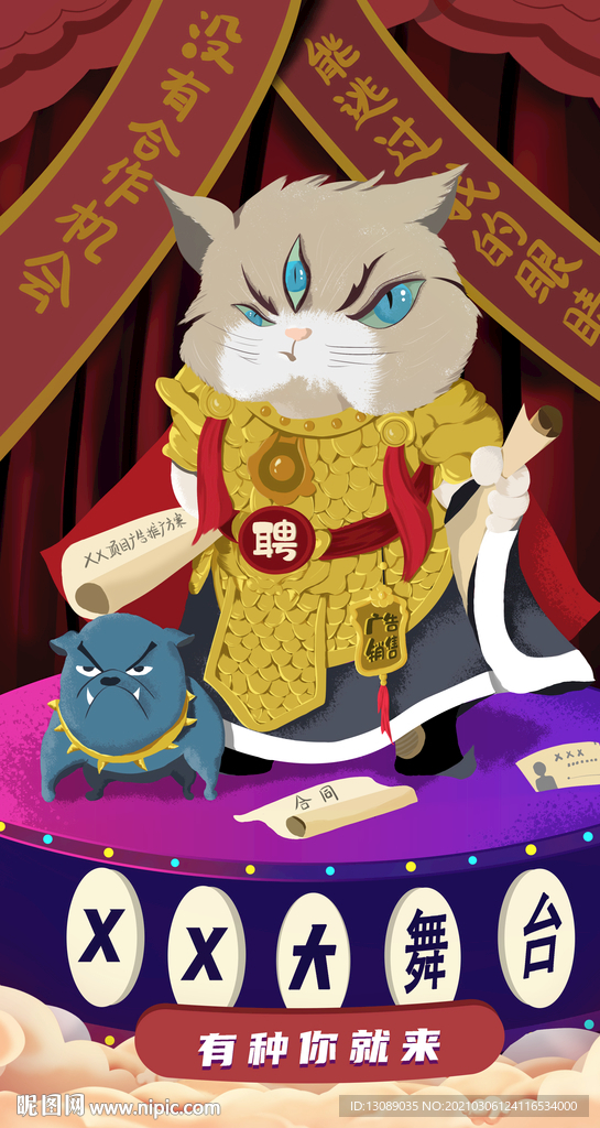 插画卡通创意广告销售招聘海报