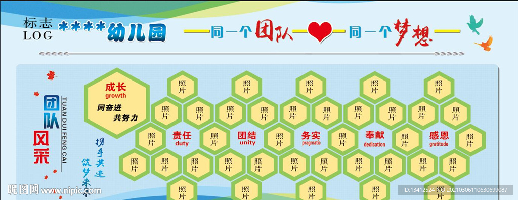 幼儿园团队风采展示