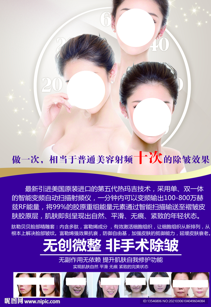 第五代热玛吉 肽勒贝贝 去皱