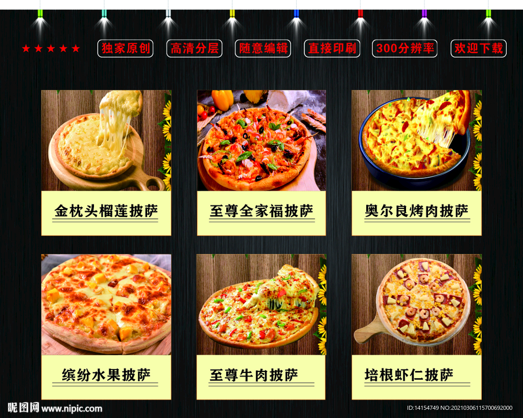 披萨菜单