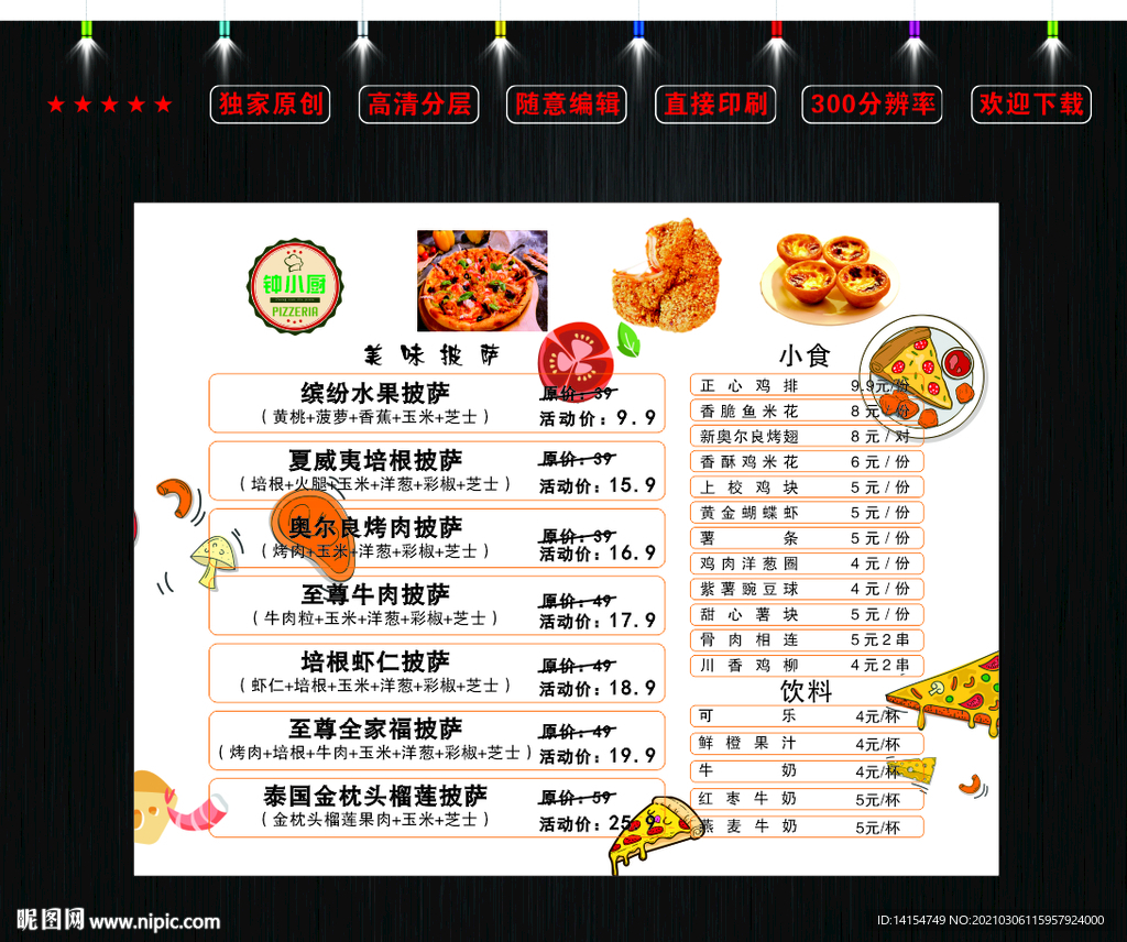 披萨价格表