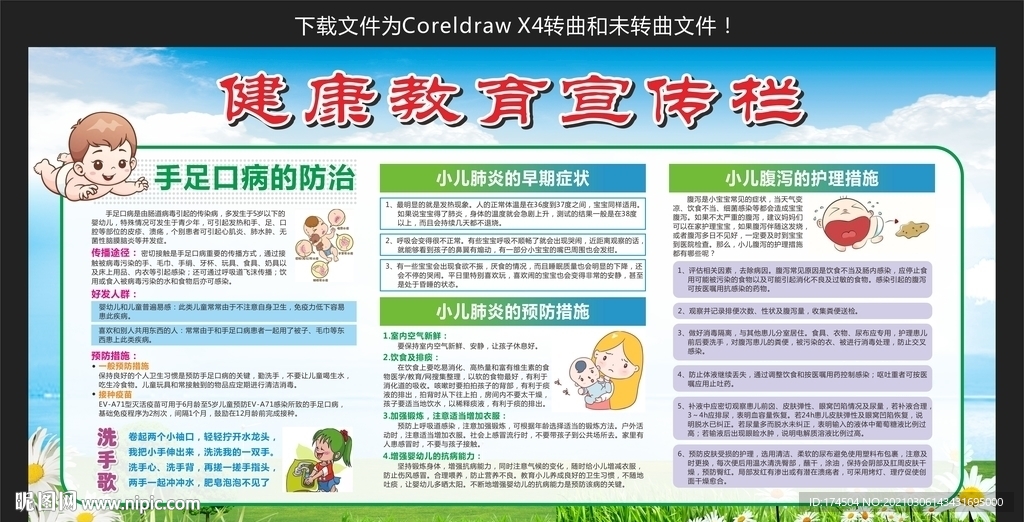 儿科健康教育宣传栏