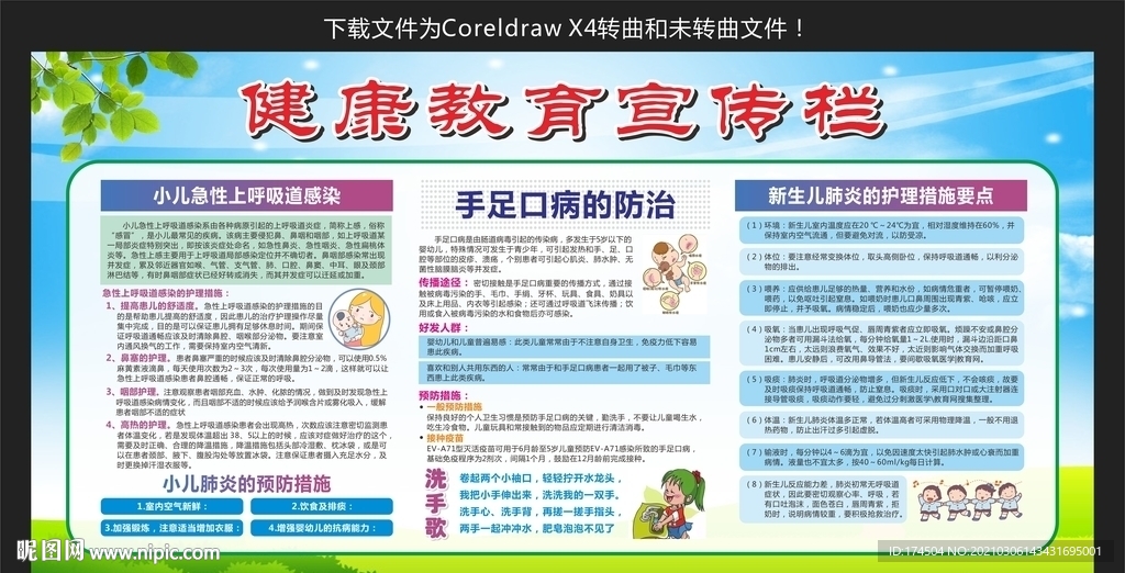 儿科健康教育宣传栏
