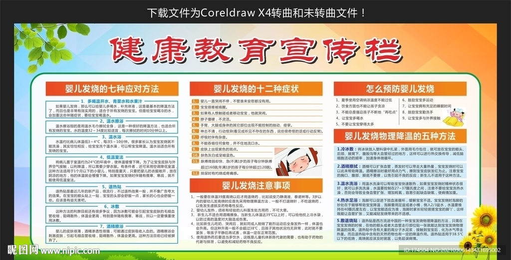 儿科健康教育宣传栏