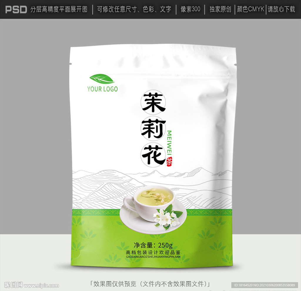 茉莉花茶包装