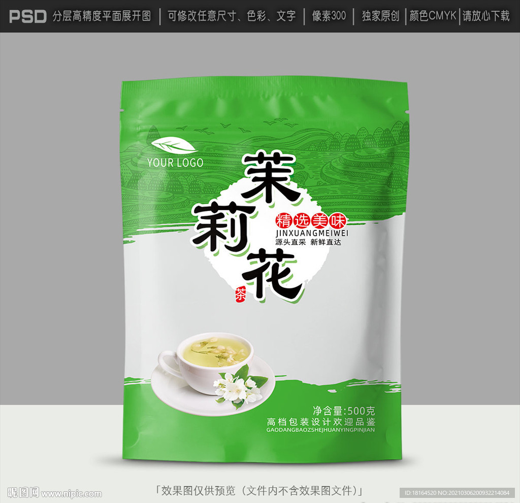 茉莉花茶包装