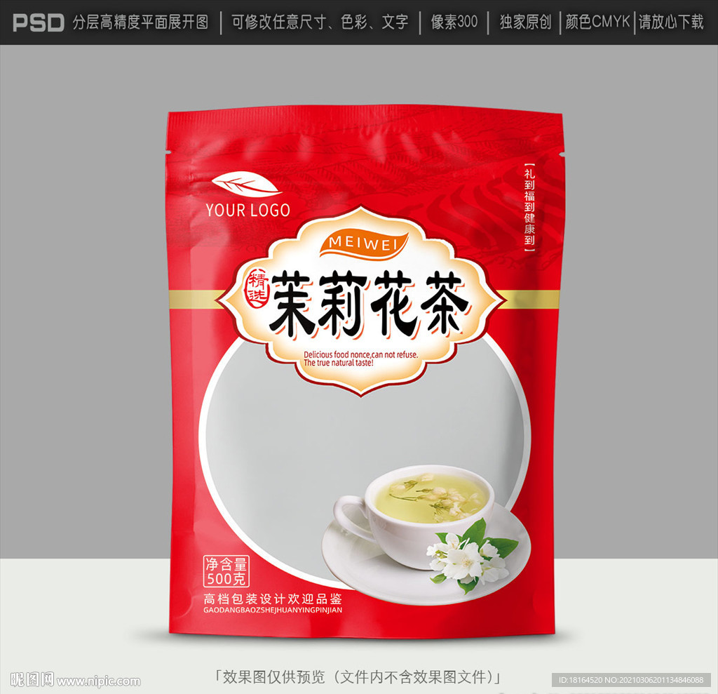 茉莉花茶包装