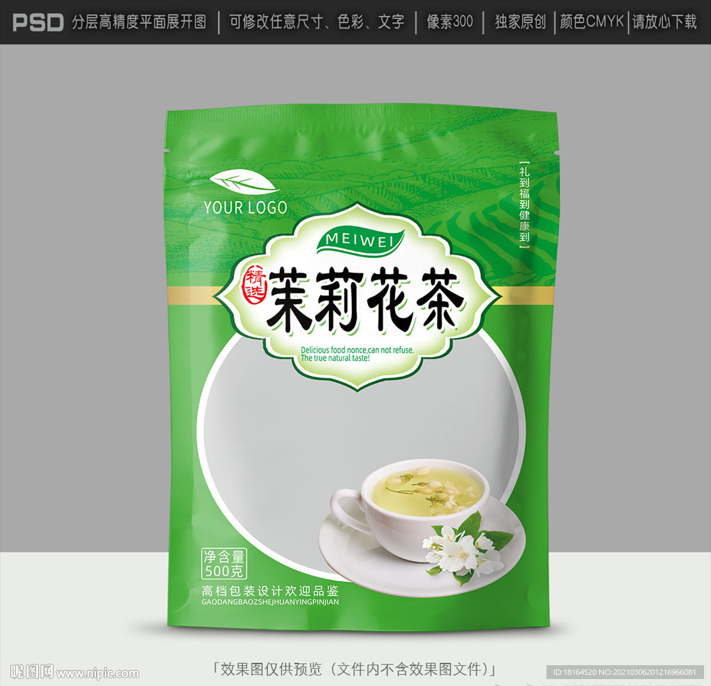 茉莉花茶包装