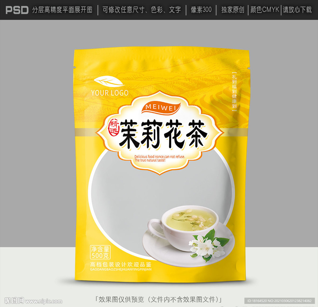 茉莉花茶包装