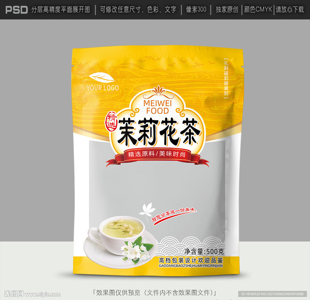 茉莉花茶包装