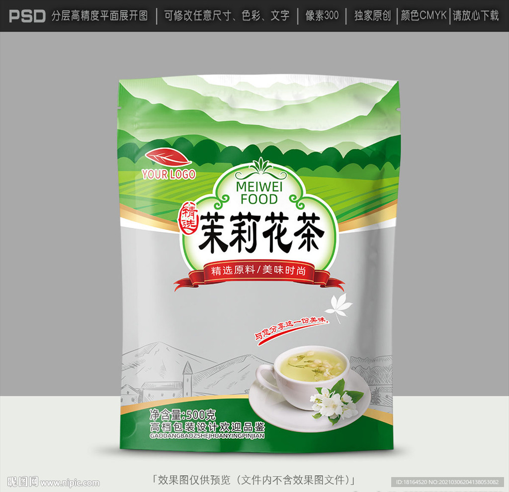 茉莉花茶包装