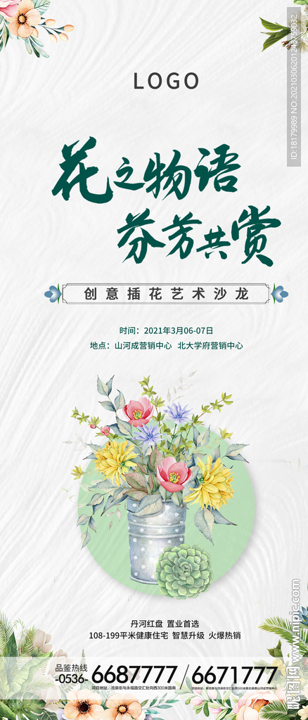 创意插花