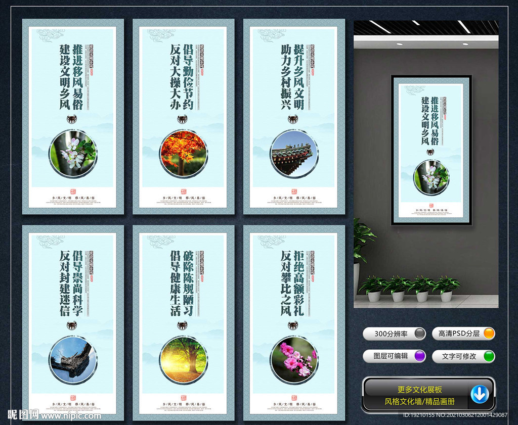 移风易俗文化墙