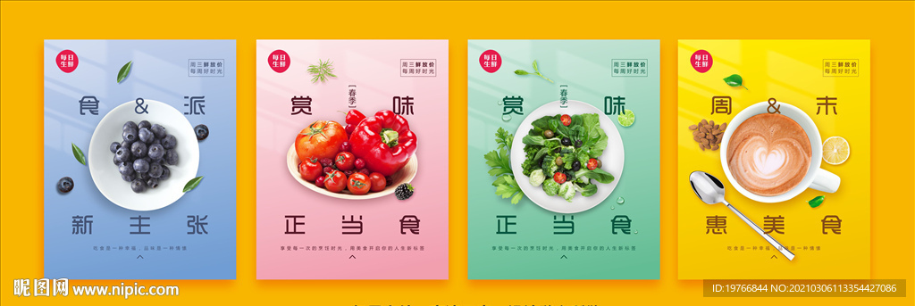 美食新主张