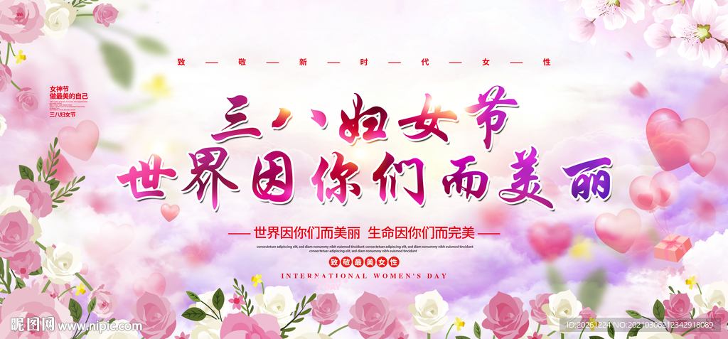 三八妇女节女神38