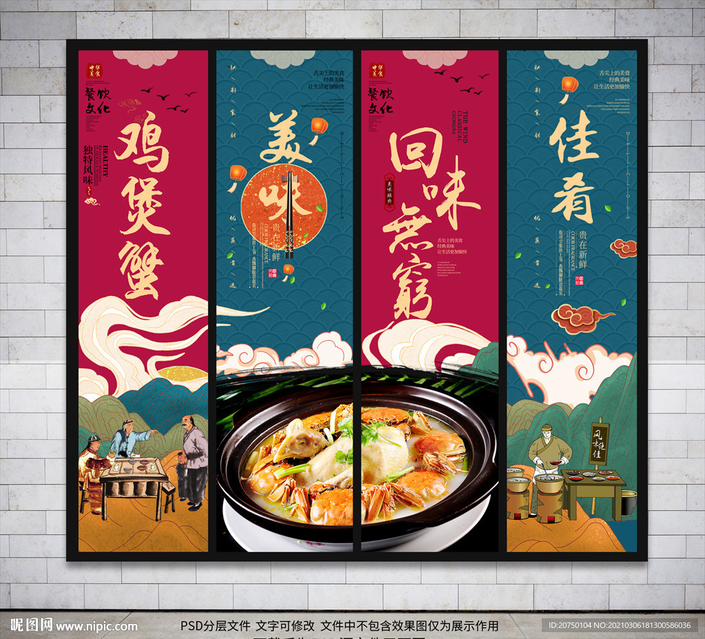 鸡煲蟹