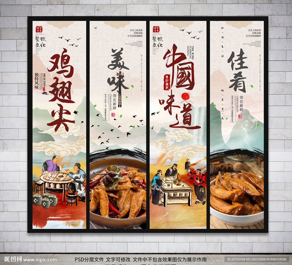 鸡翅尖