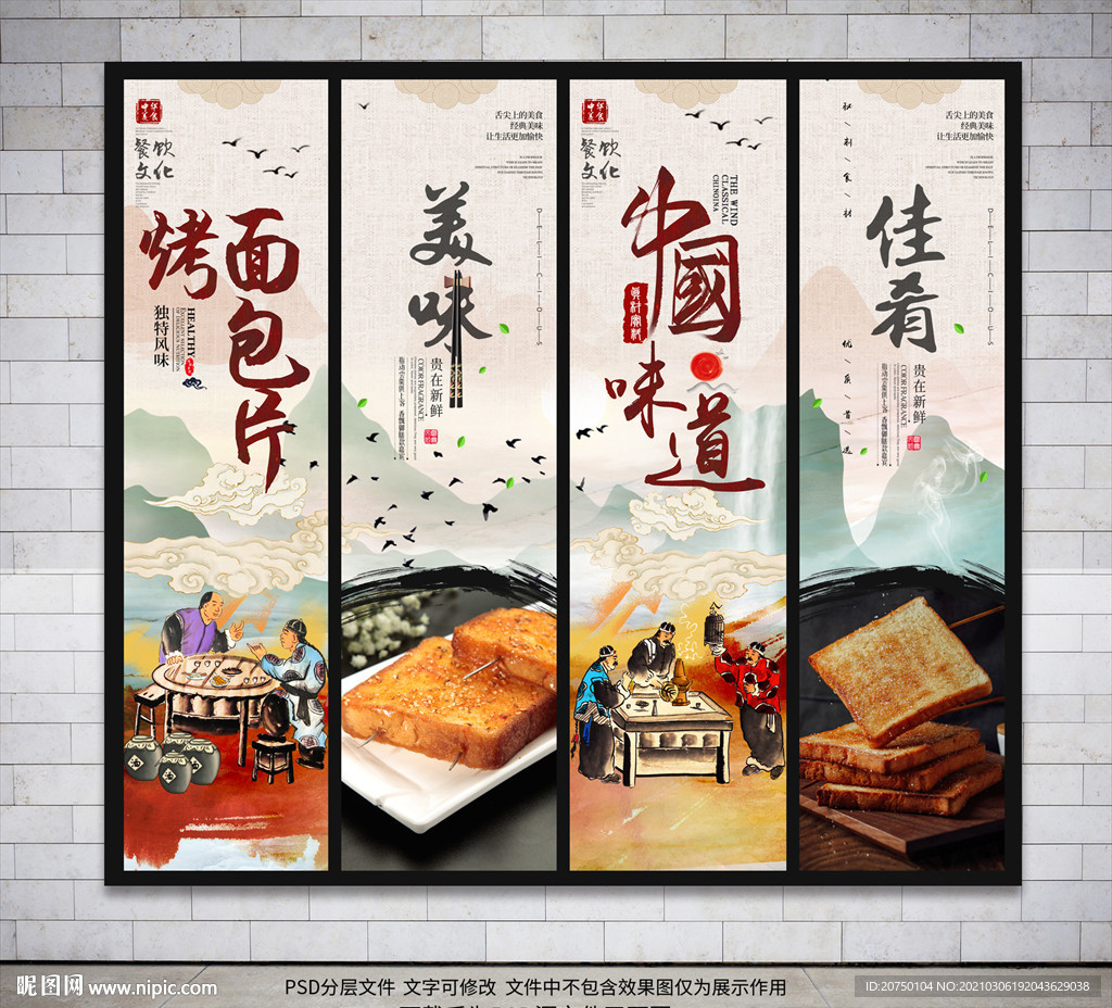 烤面包片