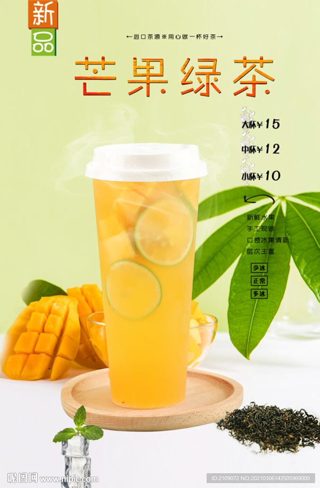 芒果绿茶
