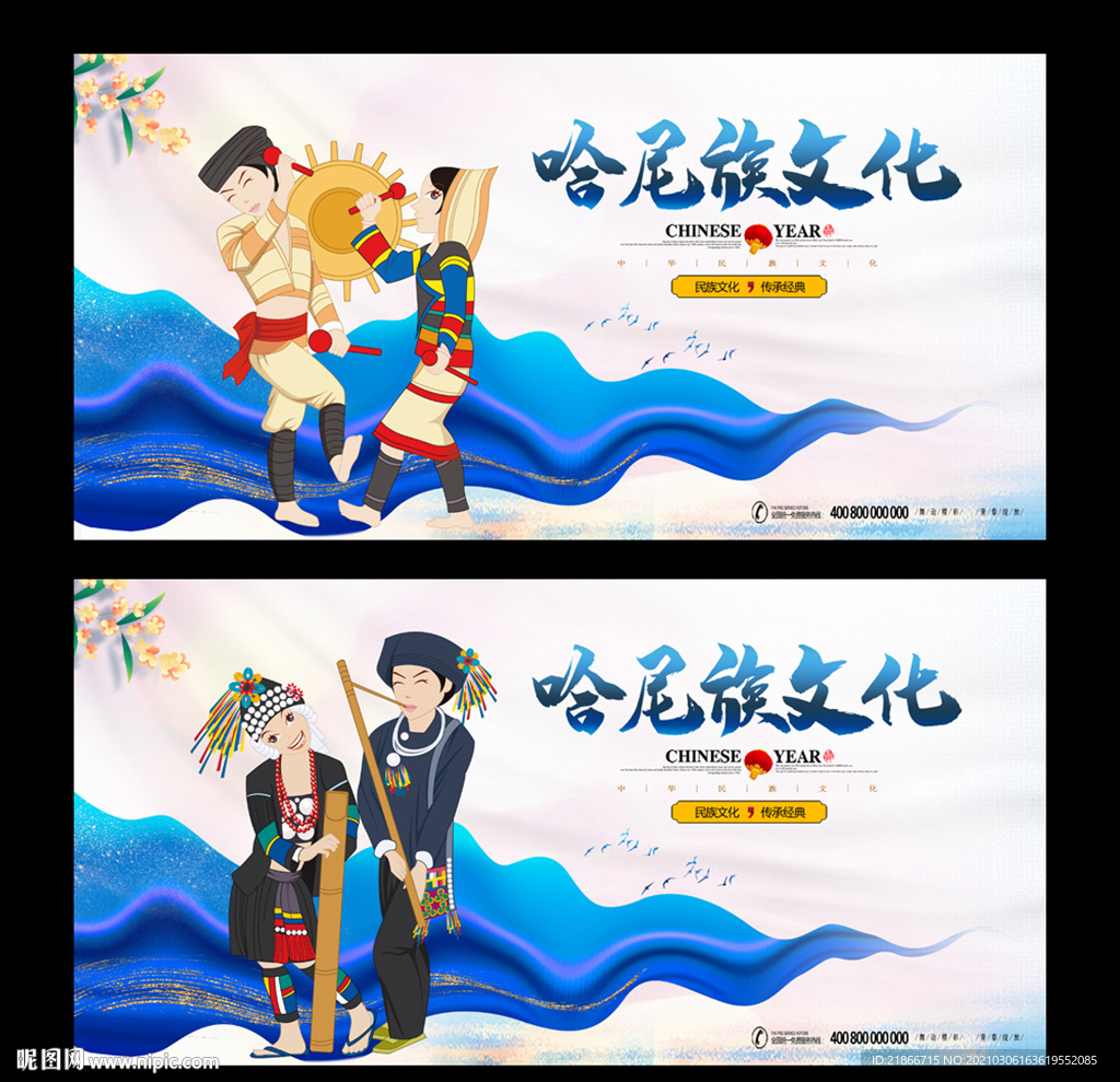 哈尼族