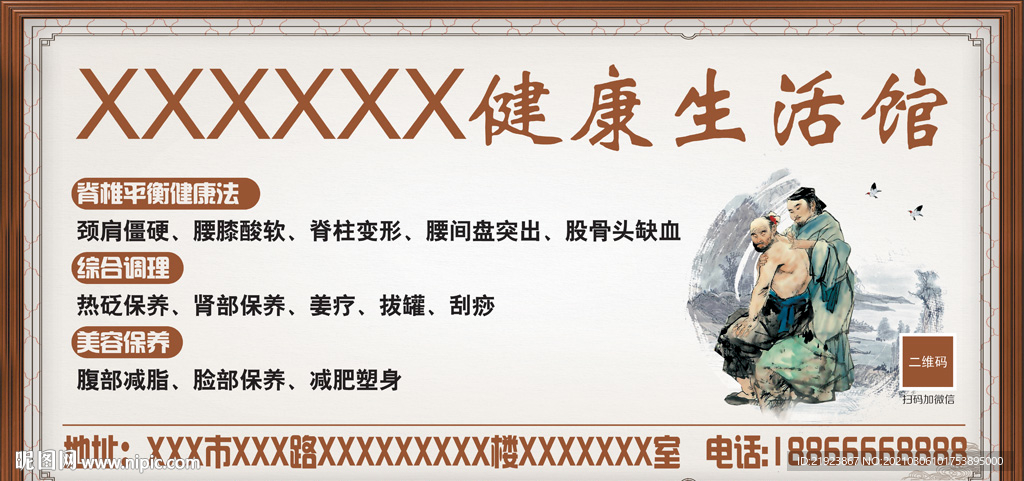 健康生活馆
