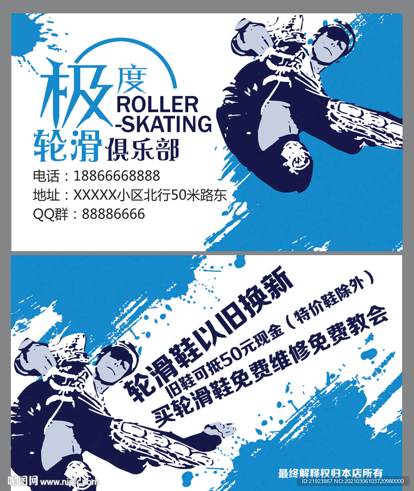 轮滑俱乐部