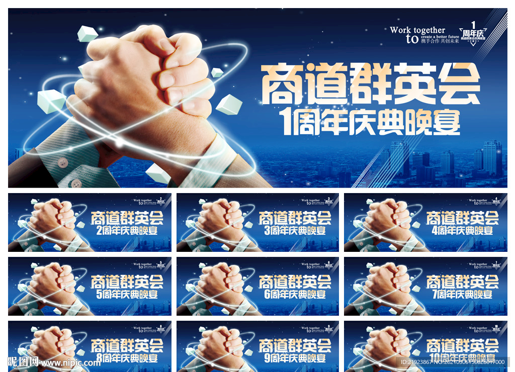商道群英会庆典晚宴展板