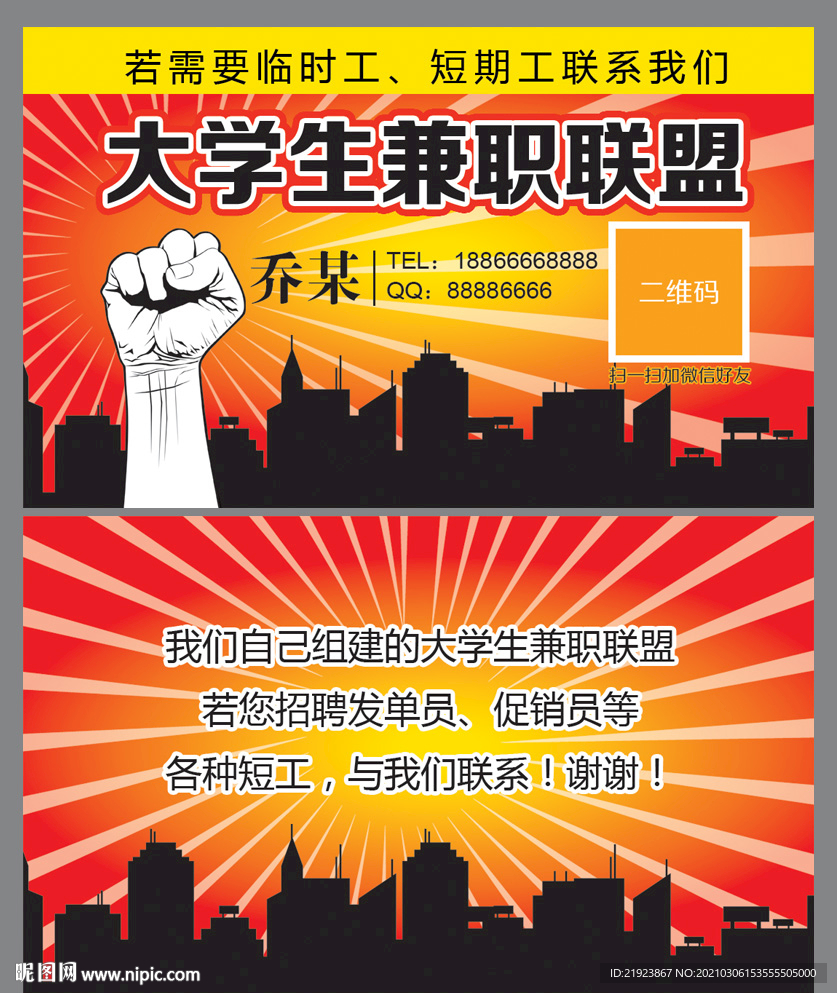 大学生兼职联盟名片