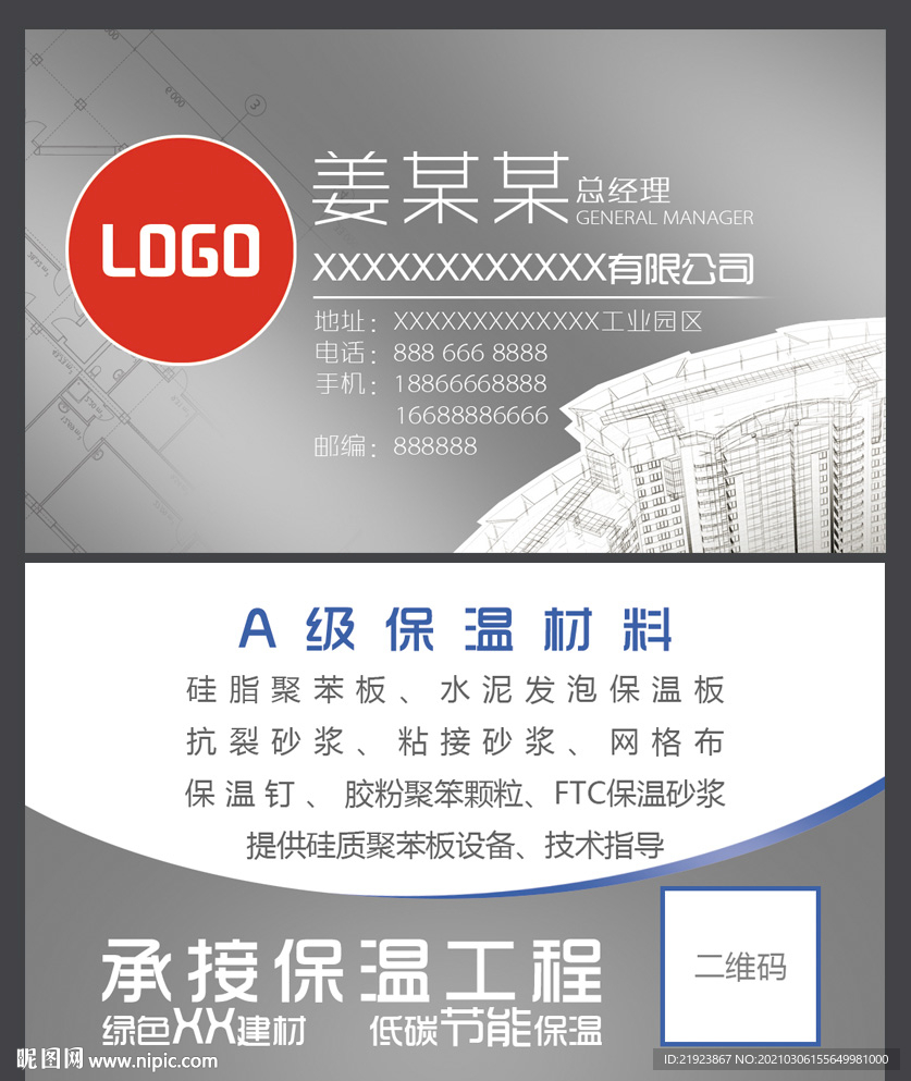 建筑保温材料公司名片