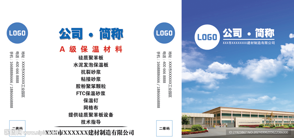 建材公司保温材料手提袋