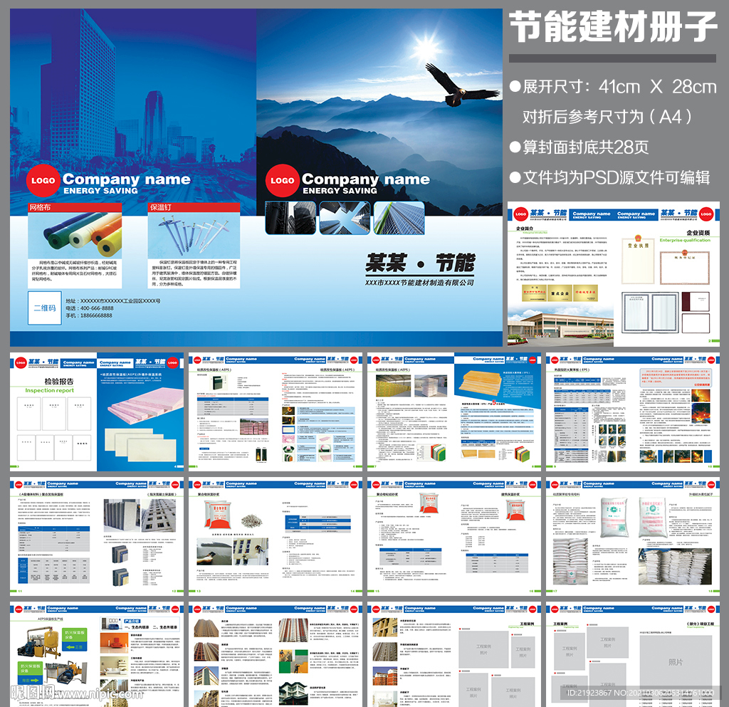 建材公司保温材料画册