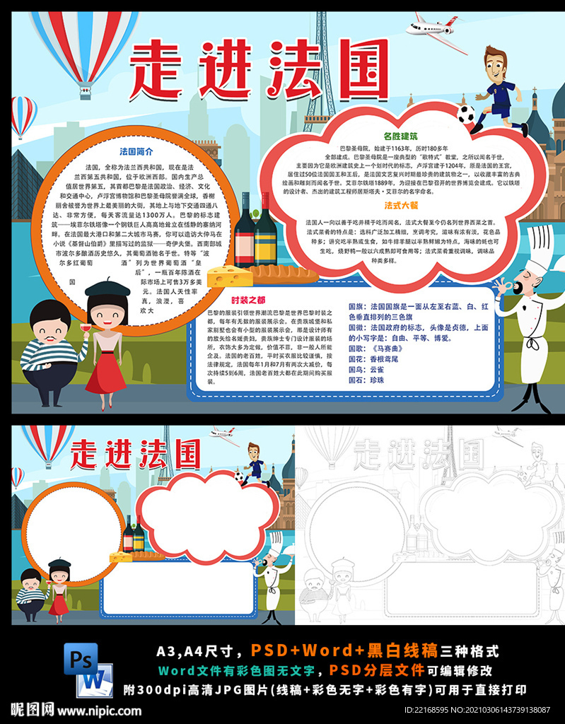 走进法国旅游旅行欧美地理小报
