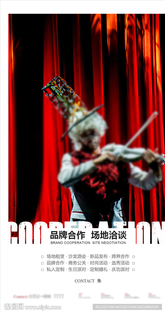 品牌跨界合作联盟