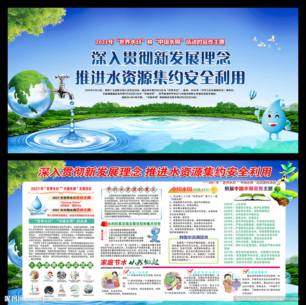 2021年世界水日