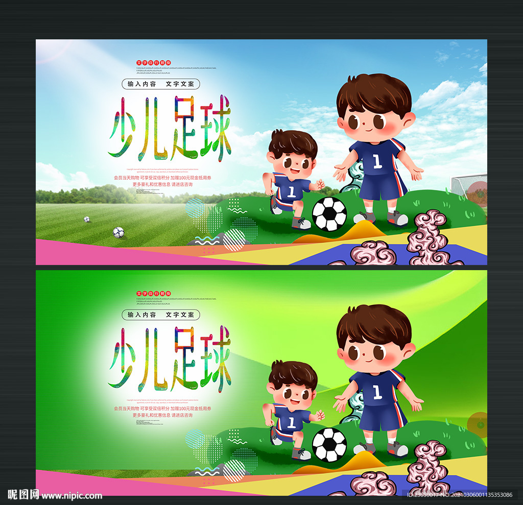 少儿足球