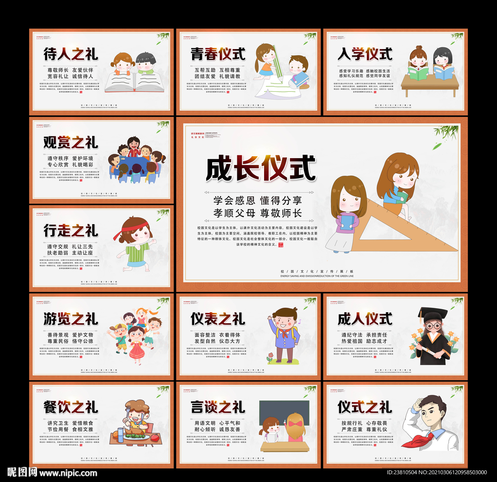 校园文化