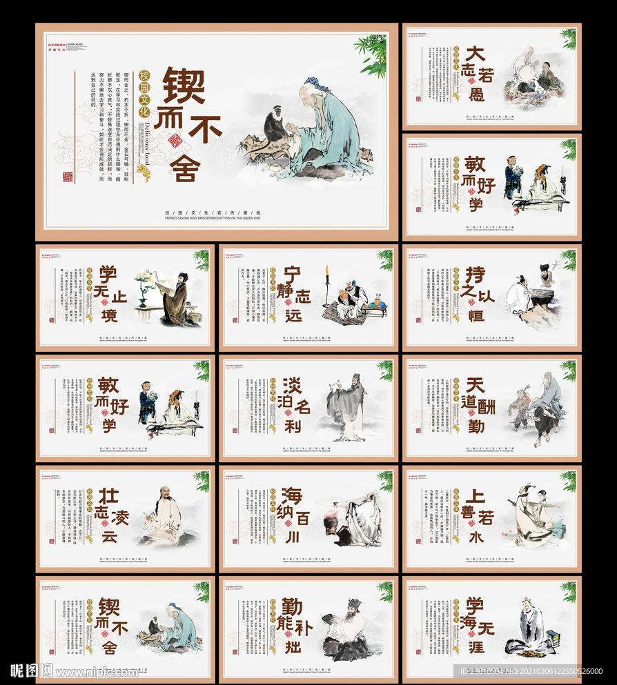 学校文化墙