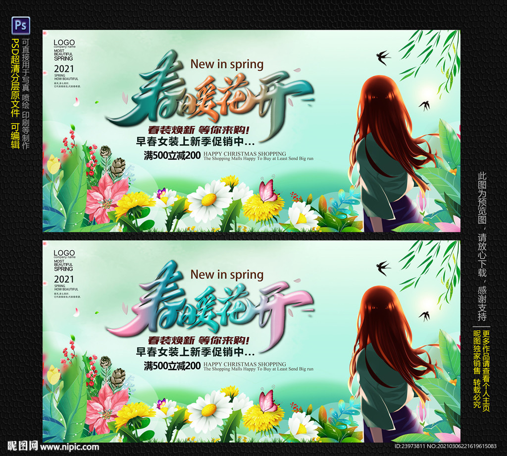 春暖花开