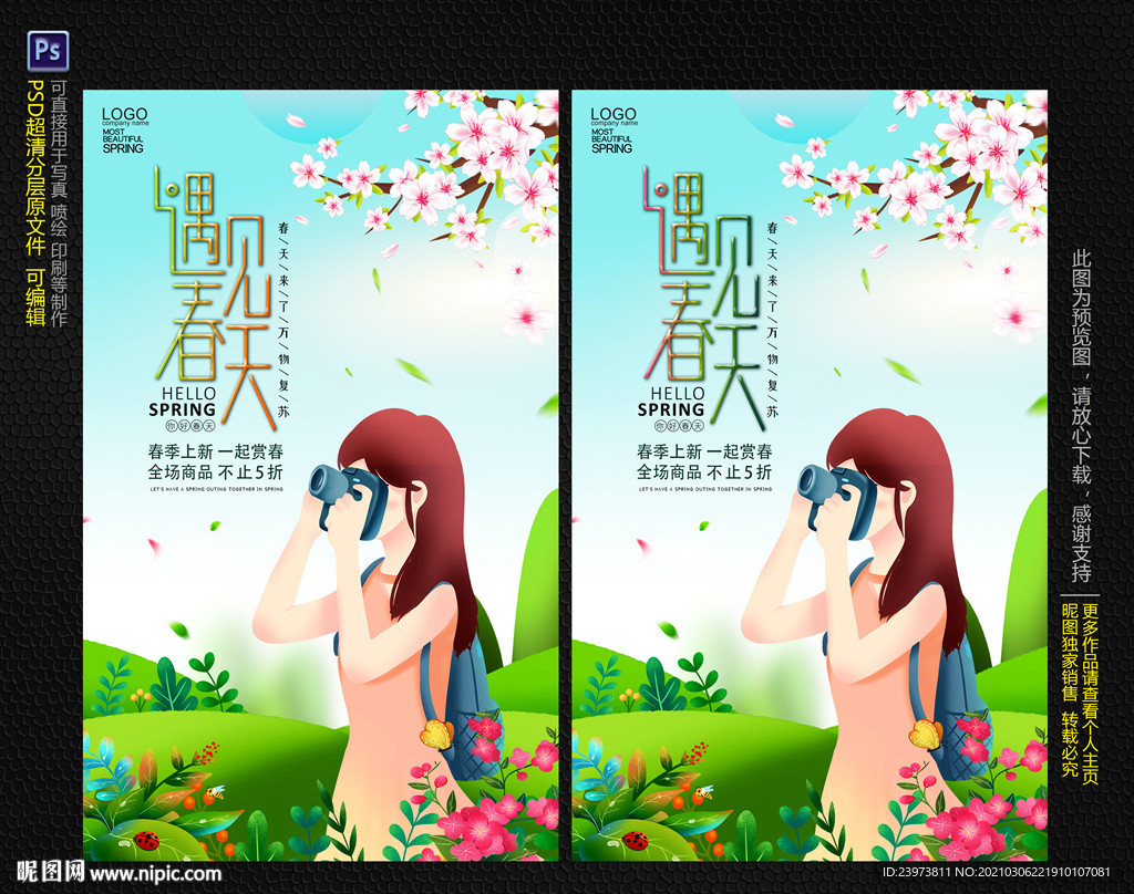 遇见春天