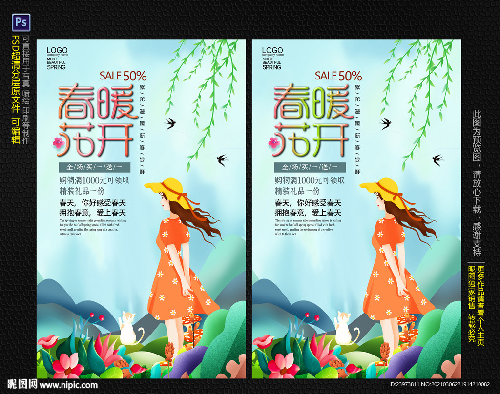 春暖花开