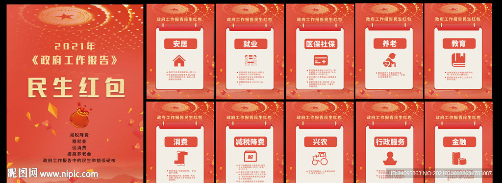 政府工作报告里的民生红包红利