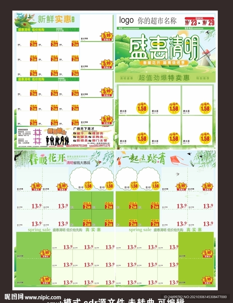 盛惠清明