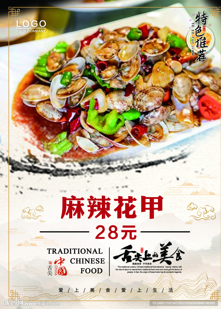 麻辣花甲