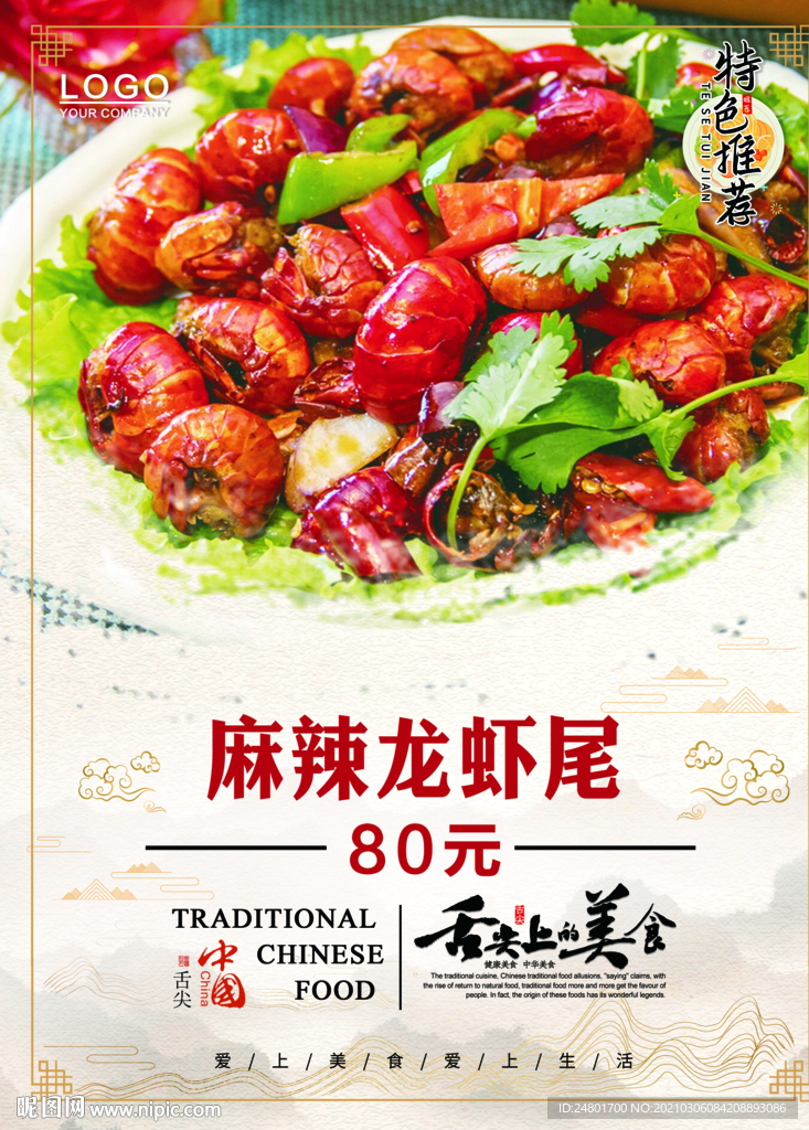 麻辣龙虾尾
