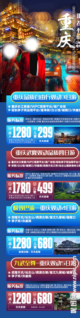 重庆高铁动车合集旅游海报