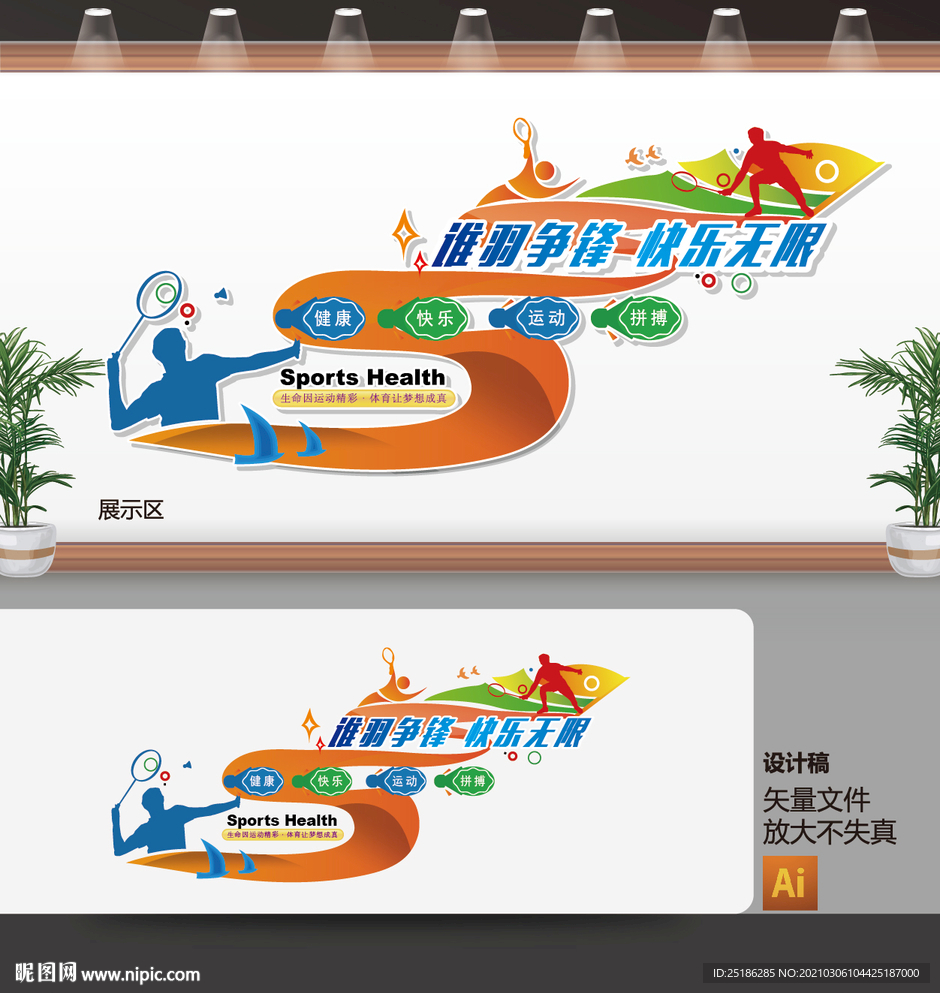 羽毛球室楼道文化墙