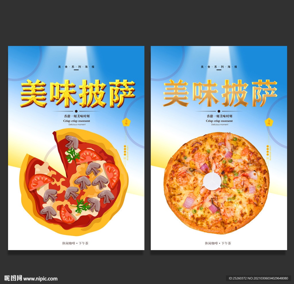 披萨